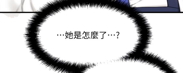 是谁偷上他的漫画,第17话2图