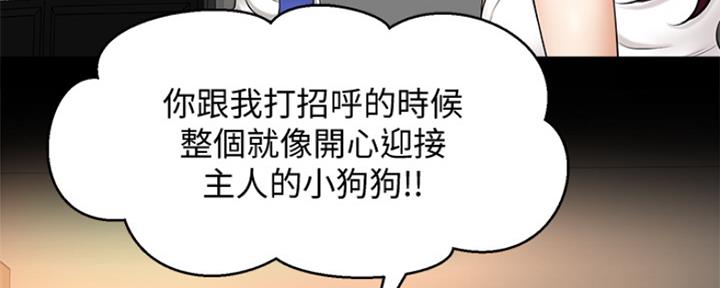 是谁偷上他的漫画,第14话4图