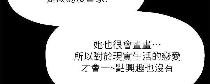 是谁偷上他的漫画,第54话4图