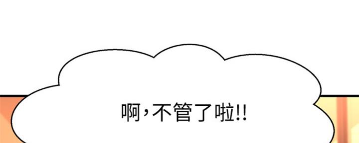 是谁偷上他的漫画,第44话1图