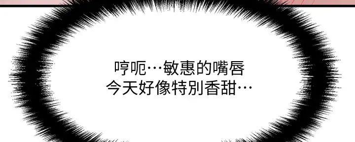 是谁偷上他的漫画,第67话4图