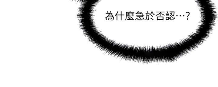 是谁偷上他的漫画,第17话3图