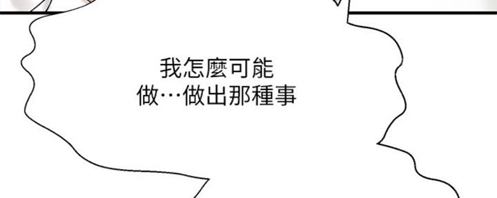是谁偷上他的漫画,第17话5图