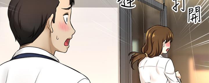 是谁偷上他的漫画,第17话4图