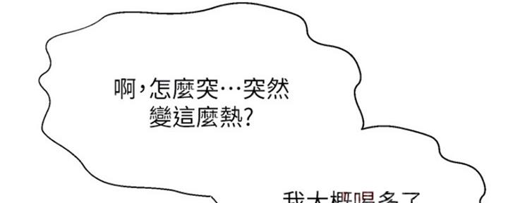 是谁偷上他的漫画,第17话2图
