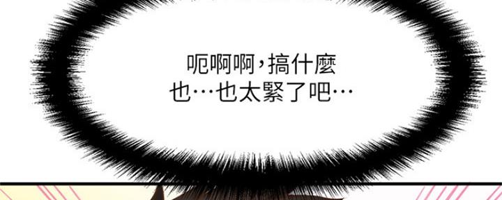 是谁偷上他的漫画,第33话4图