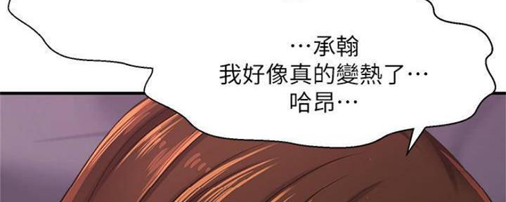 是谁偷上他的漫画,第20话2图