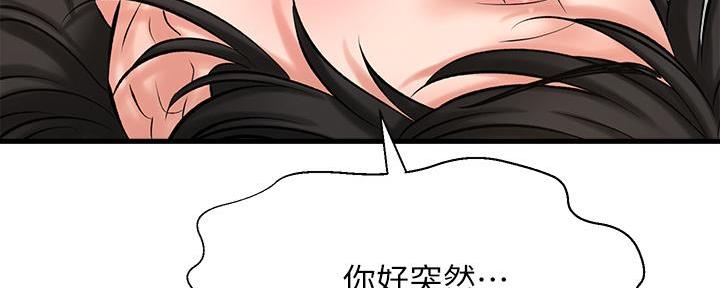 是谁偷上他的漫画,第61话2图
