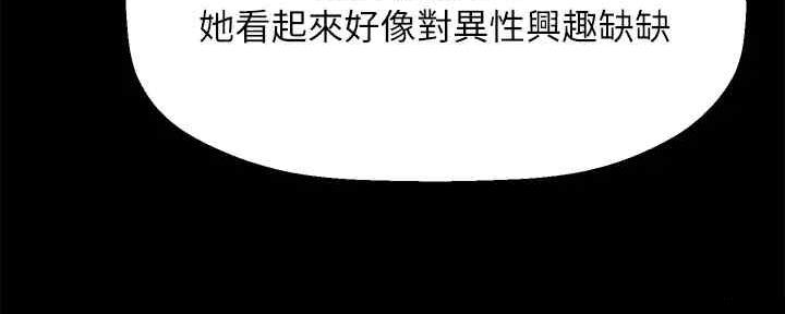 是谁偷上他的漫画,第54话1图