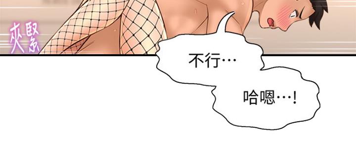 是谁偷上他的漫画,第33话5图