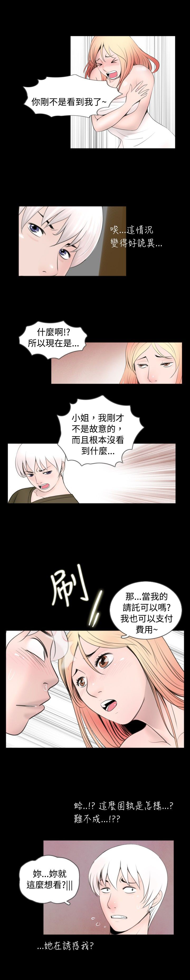 真假姐弟动画漫画,第39话5图