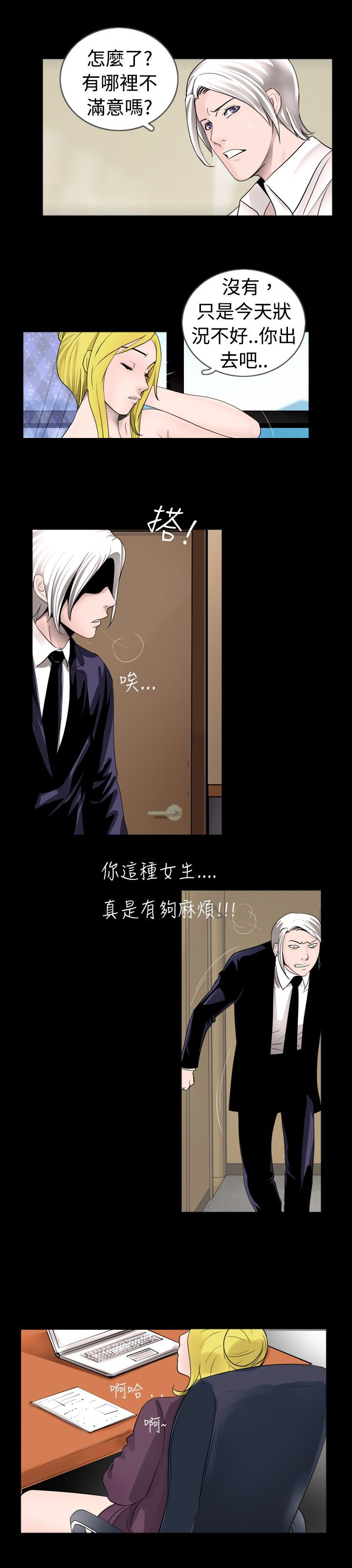 真假姐弟漫画,第25话2图