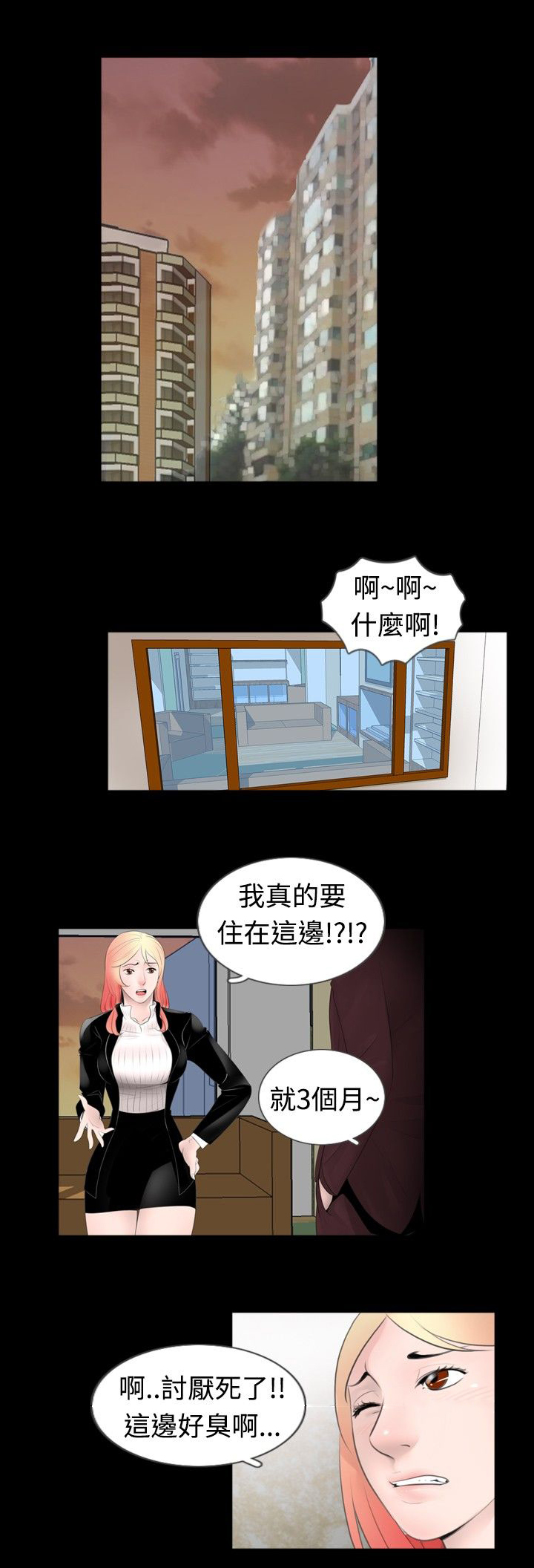 真假姐弟漫画,第36话1图