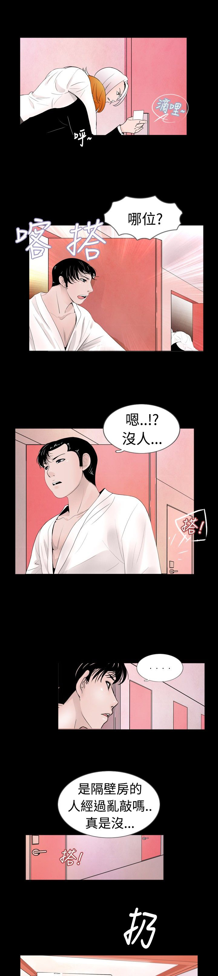 真假姐弟漫画,第28话3图
