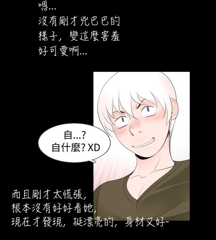 真假姐弟动画漫画,第39话4图