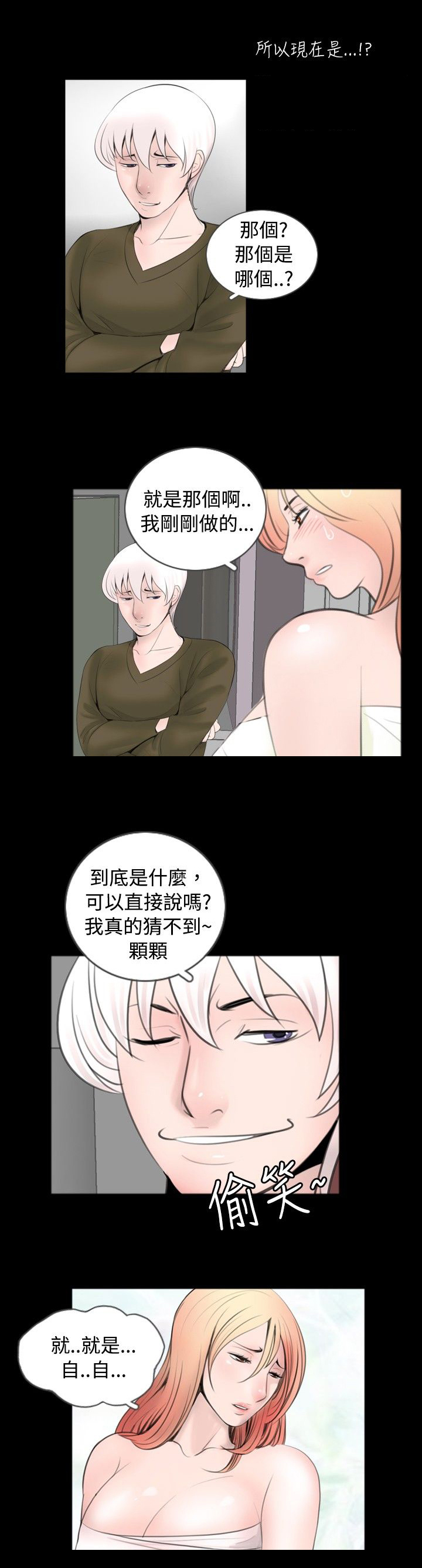 真假姐弟动画漫画,第39话3图