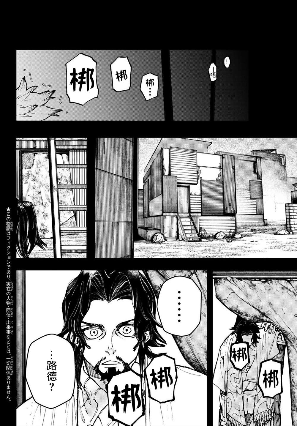废渊战鬼漫画阅读漫画,第15话4图