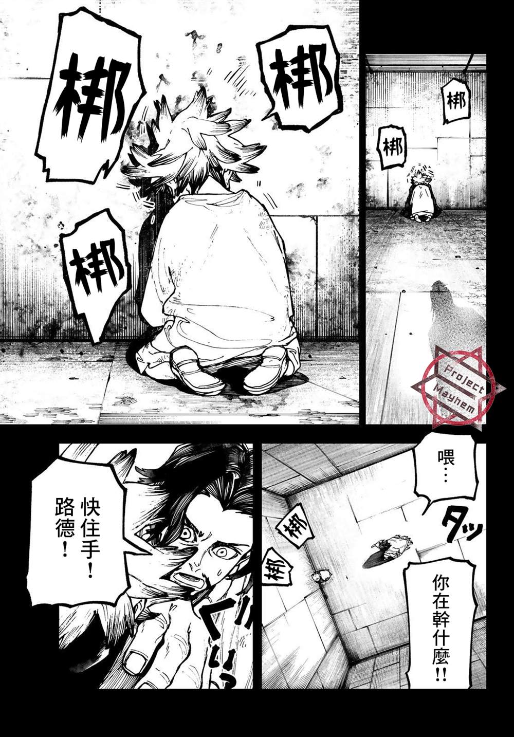 废渊战鬼漫画阅读漫画,第15话5图