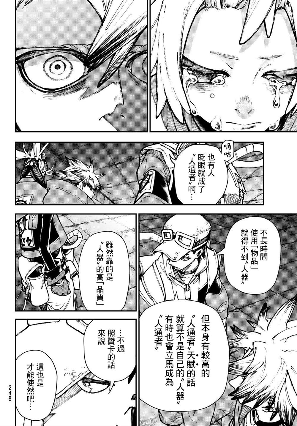 废渊战鬼漫画阅读漫画,第27话4图