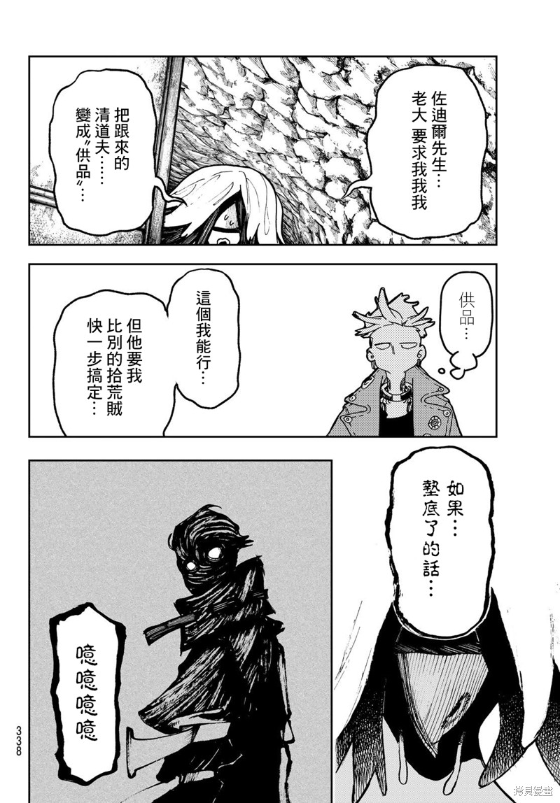 废渊战鬼漫画阅读漫画,第61话4图