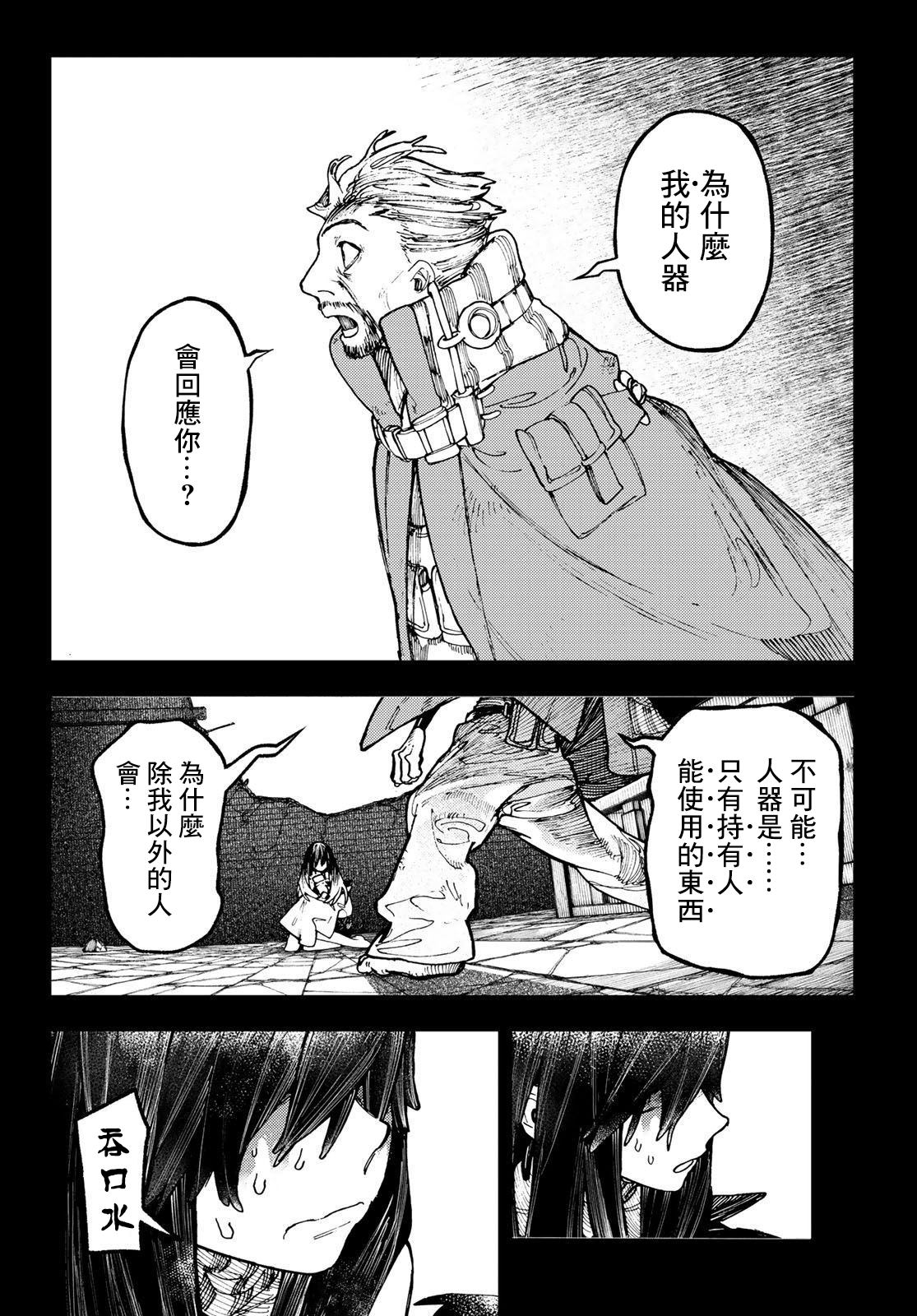 废渊战鬼漫画阅读漫画,第42话4图