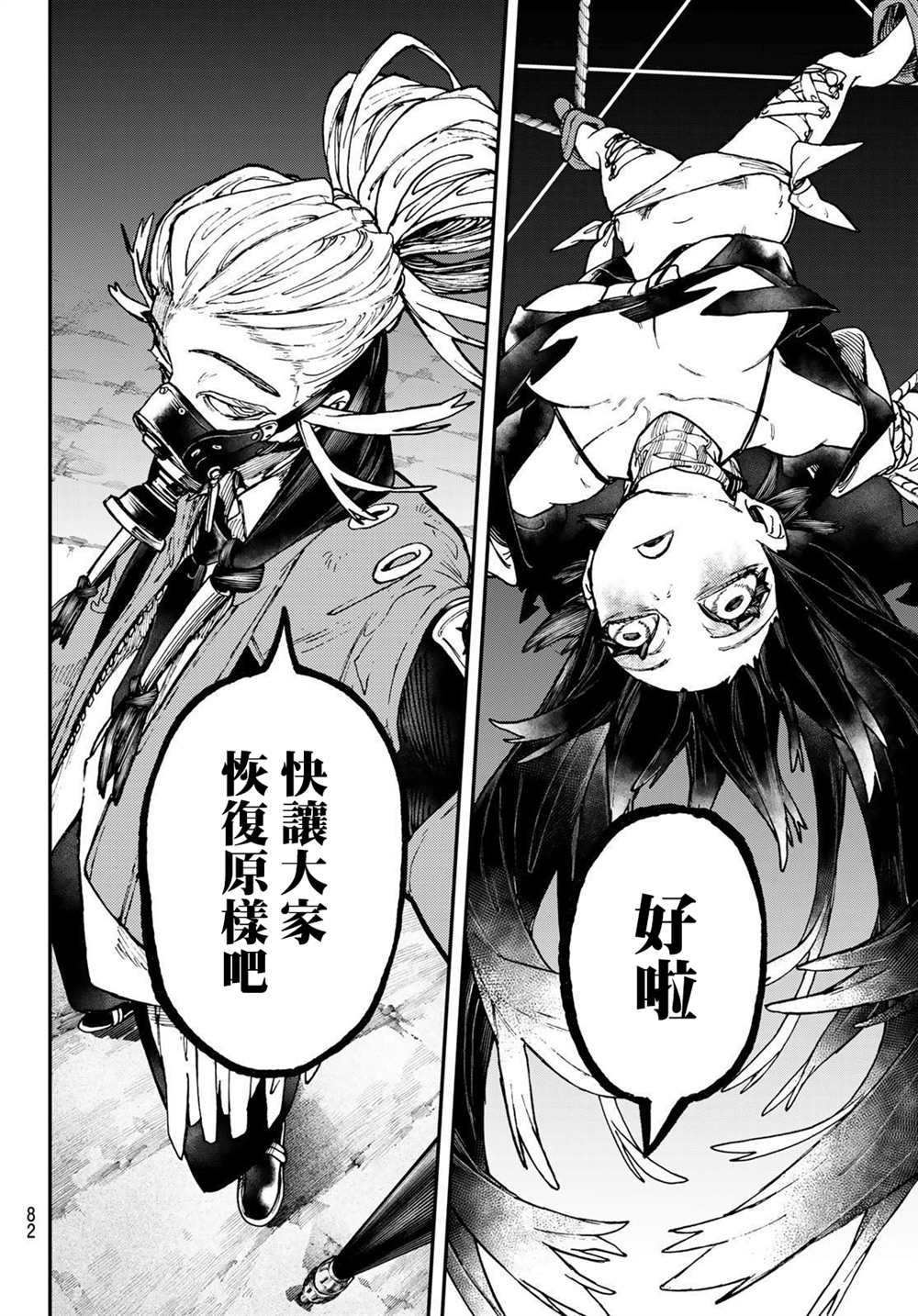 废渊战鬼漫画阅读漫画,第37话4图