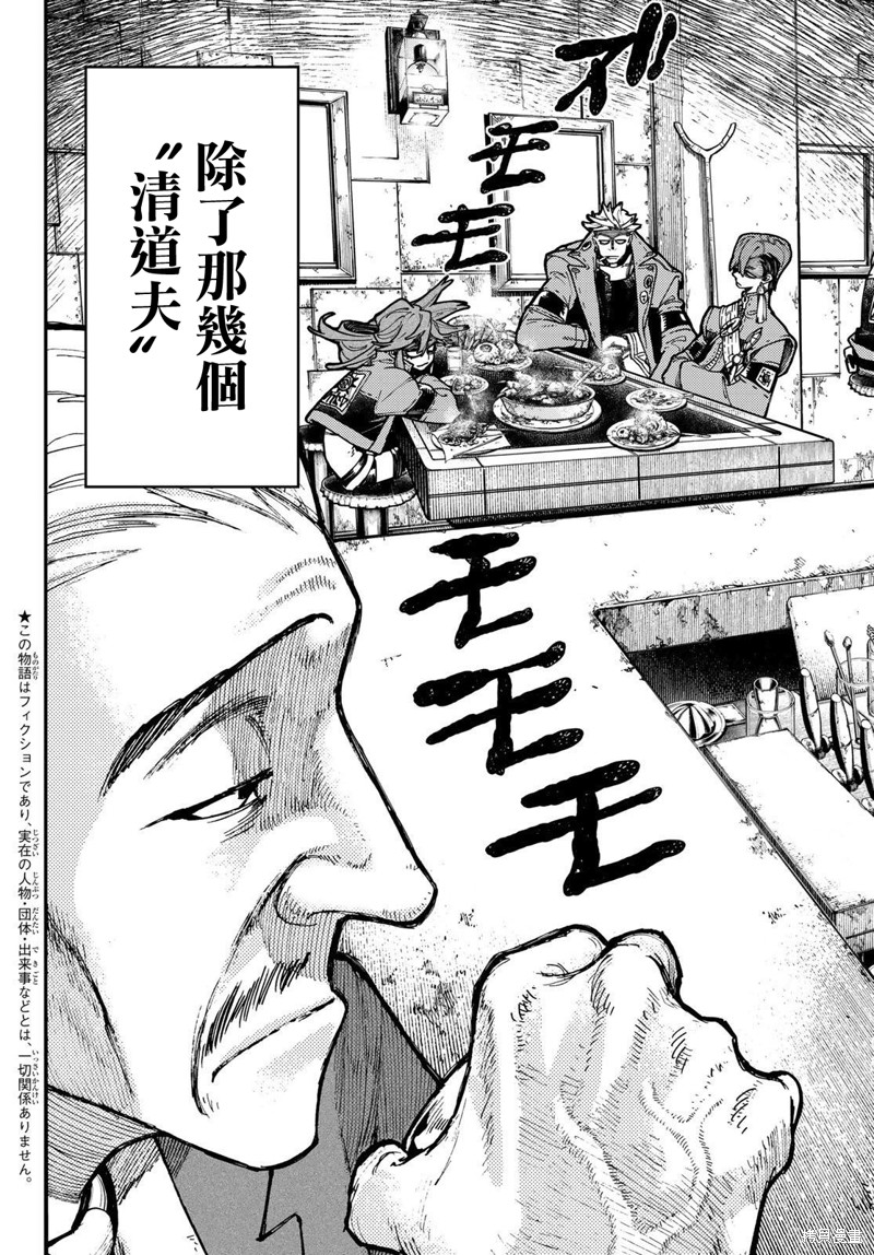 废渊战鬼漫画阅读漫画,第46话5图