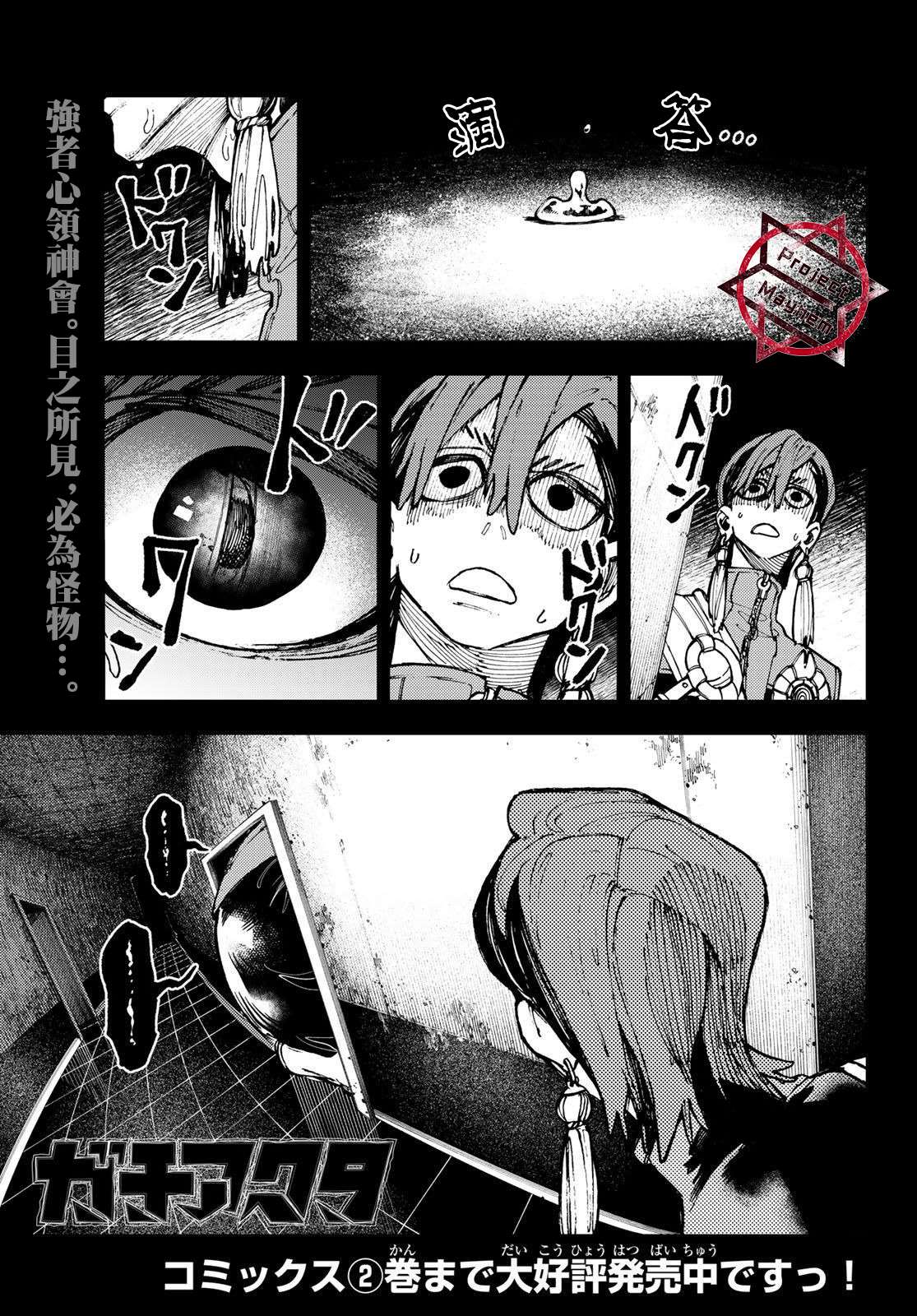 废渊战鬼漫画阅读漫画,第23话1图