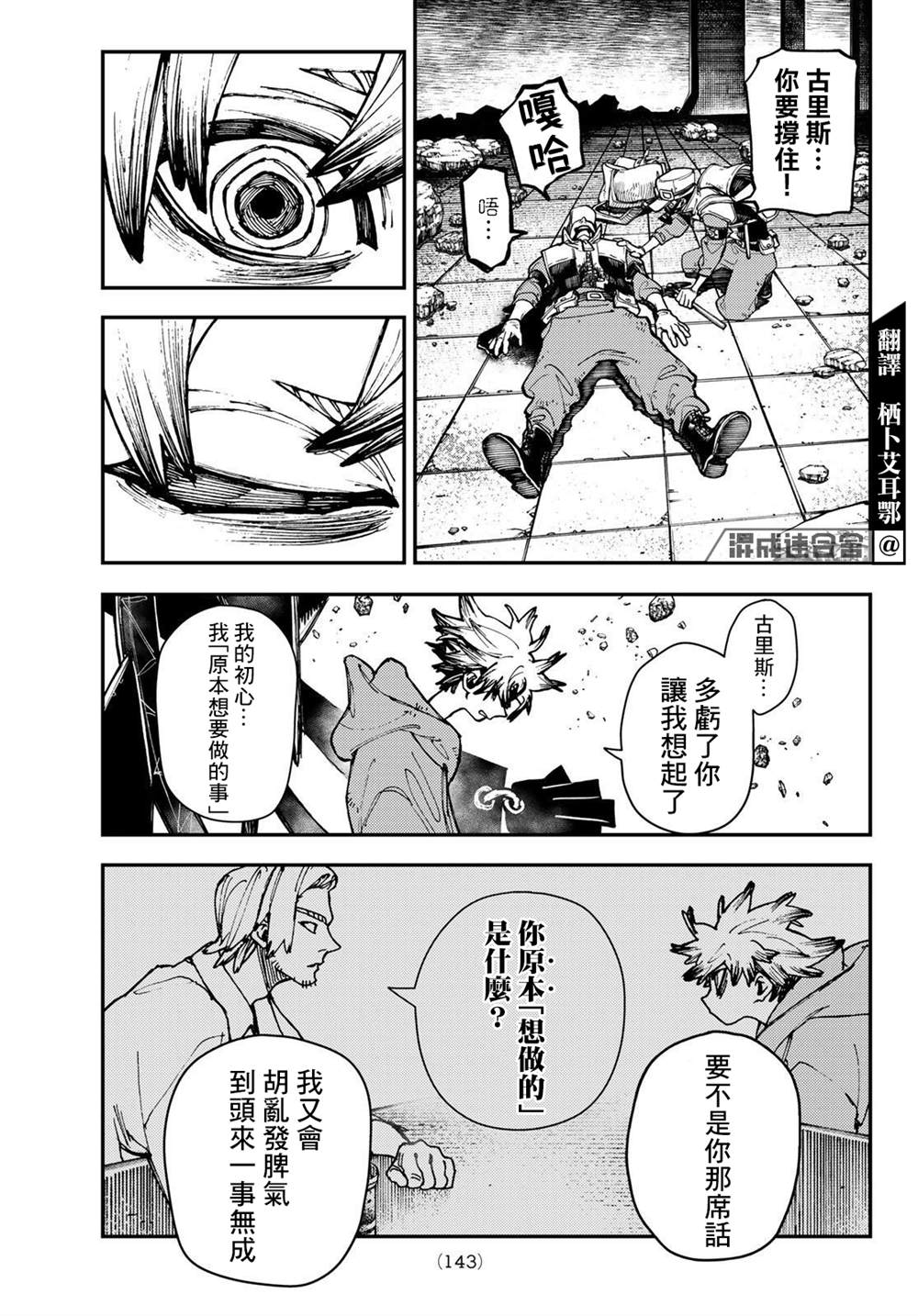 废渊战鬼漫画阅读漫画,第16话3图