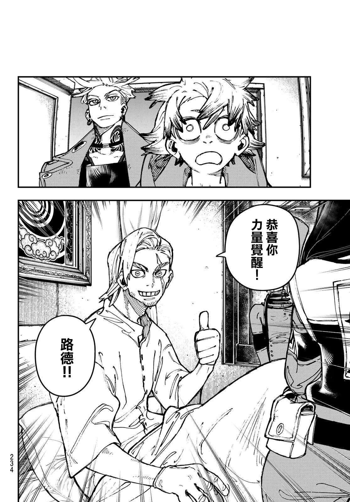 废渊战鬼漫画阅读漫画,第22话4图