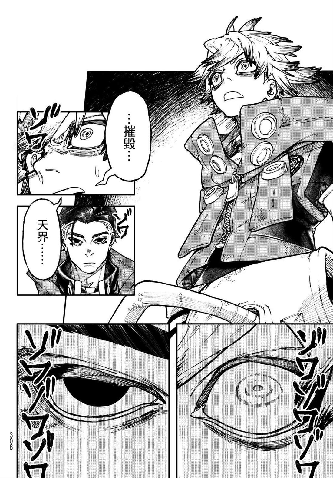 废渊战鬼漫画阅读漫画,第49话2图