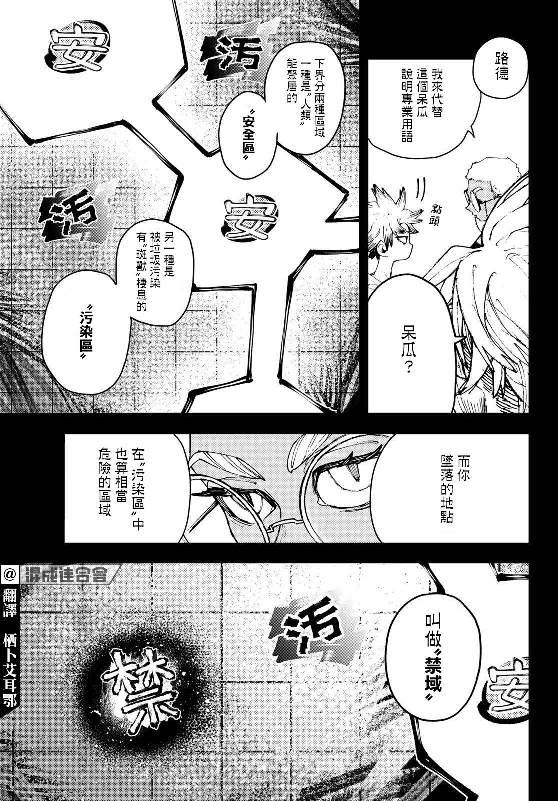 废渊战鬼会火吗漫画,第8话3图