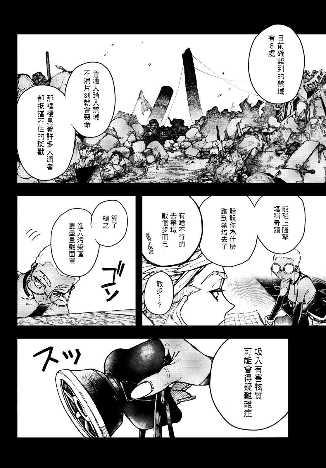 废渊战鬼会火吗漫画,第8话4图