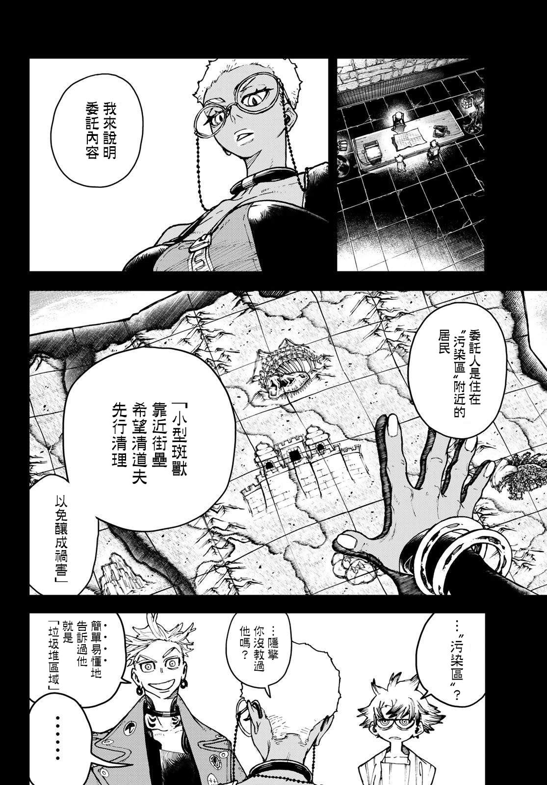废渊战鬼会火吗漫画,第8话2图