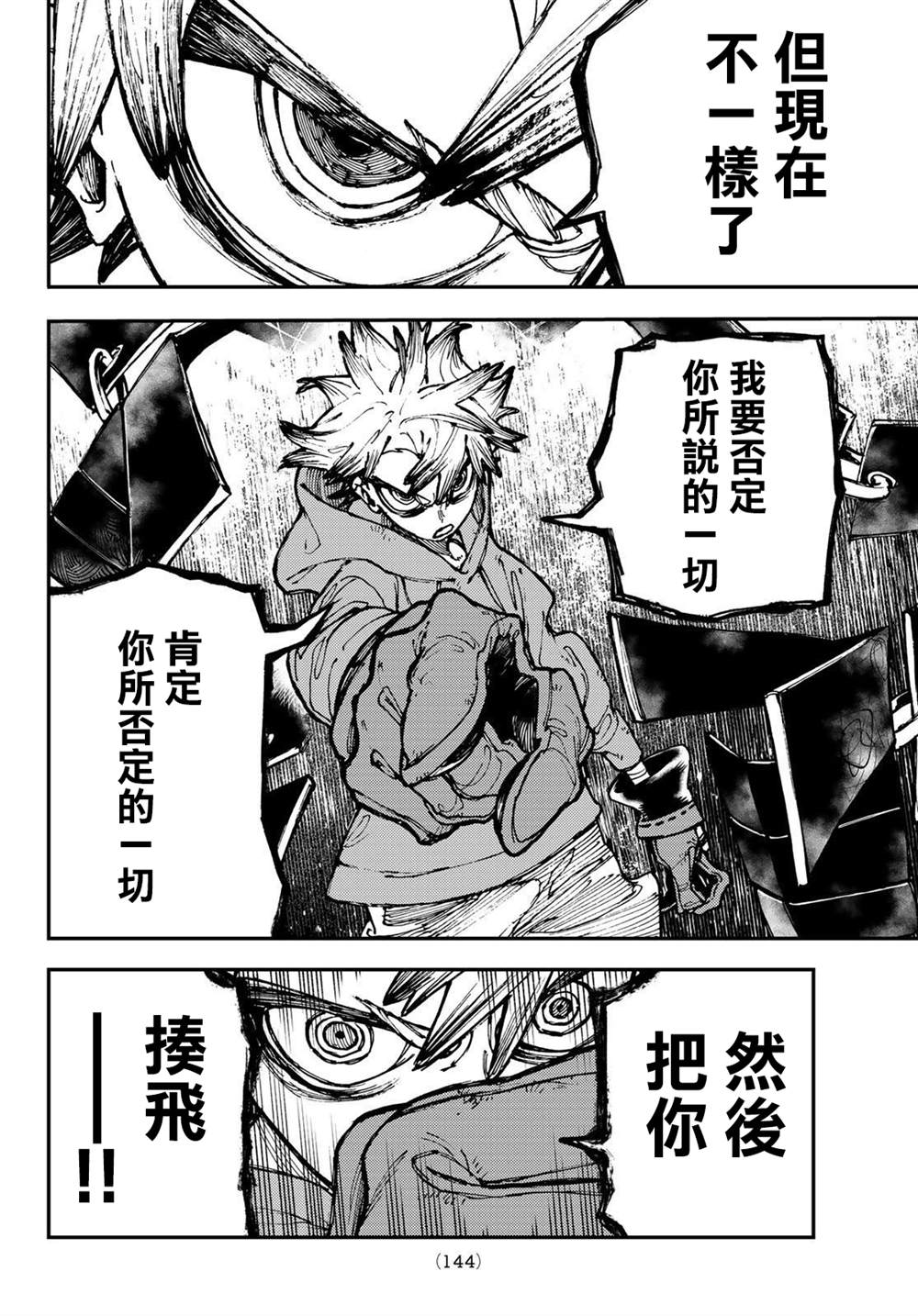 废渊战鬼漫画阅读漫画,第16话4图