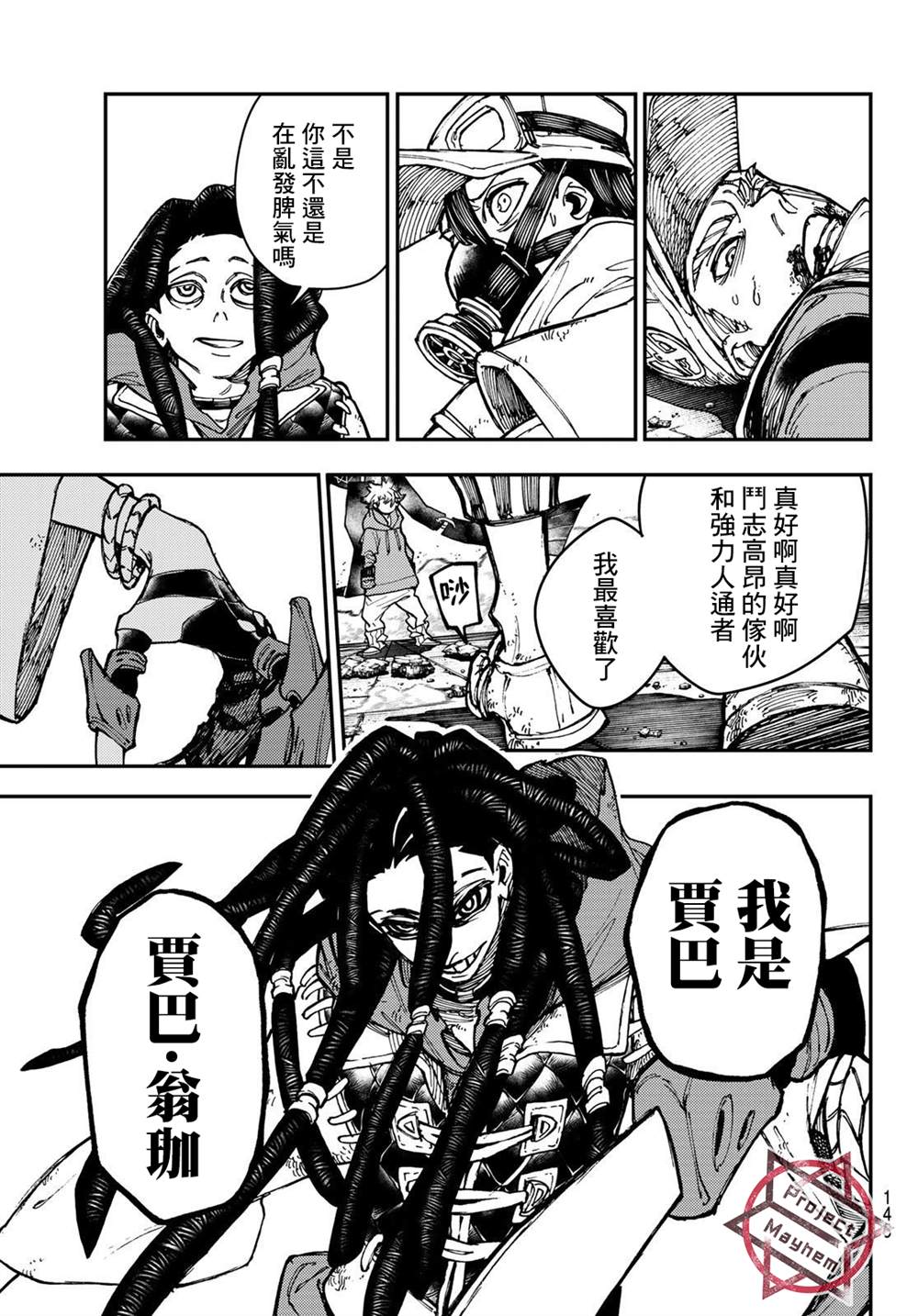 废渊战鬼漫画阅读漫画,第16话5图