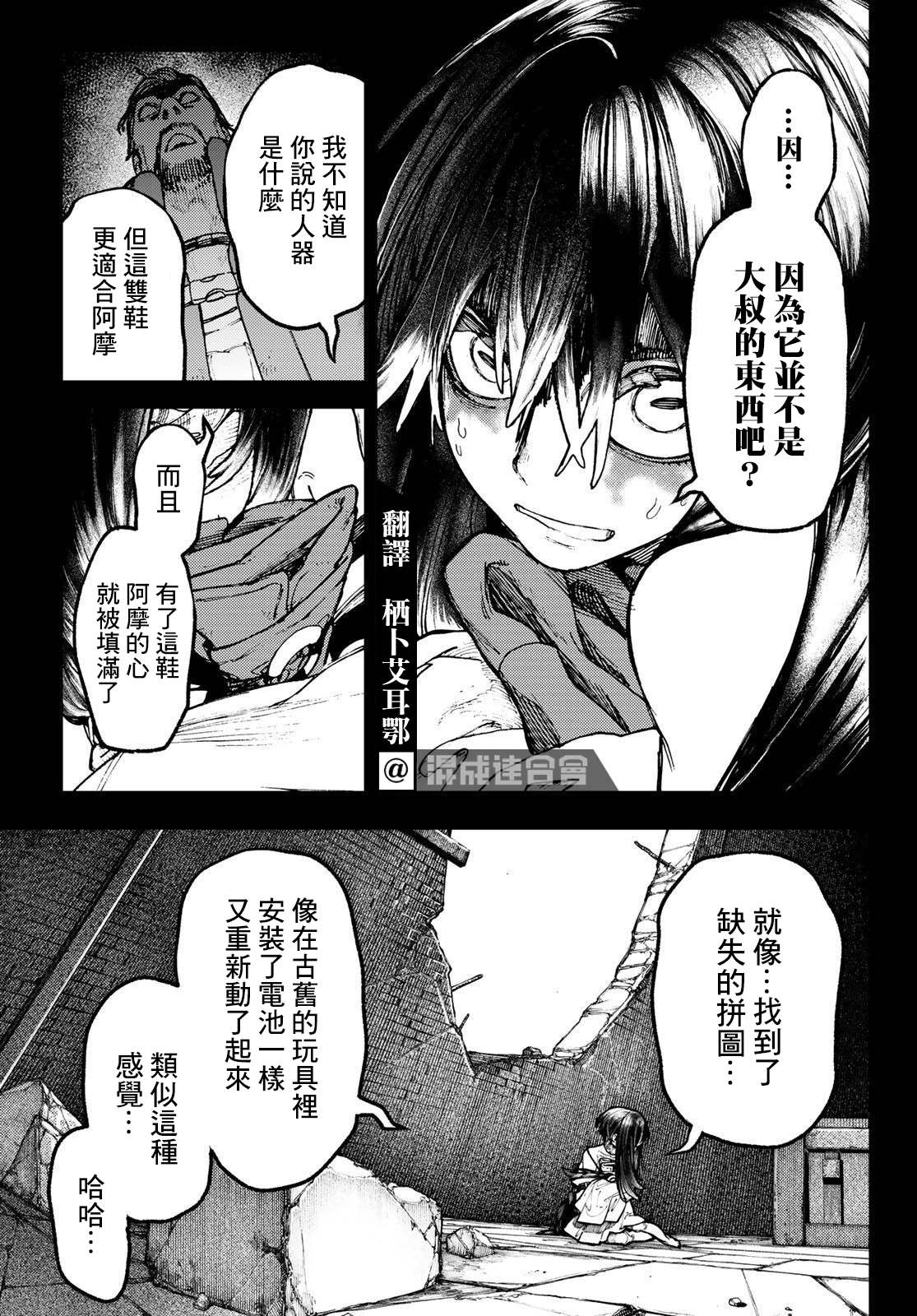 废渊战鬼漫画阅读漫画,第42话5图
