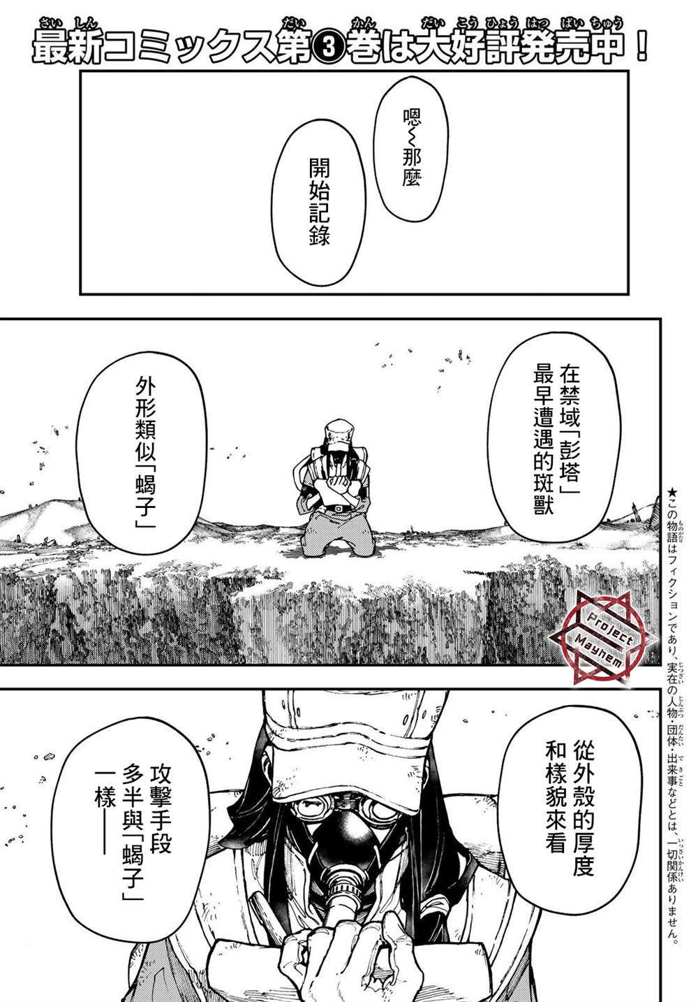 废渊战鬼漫画书1-10漫画,第30话1图