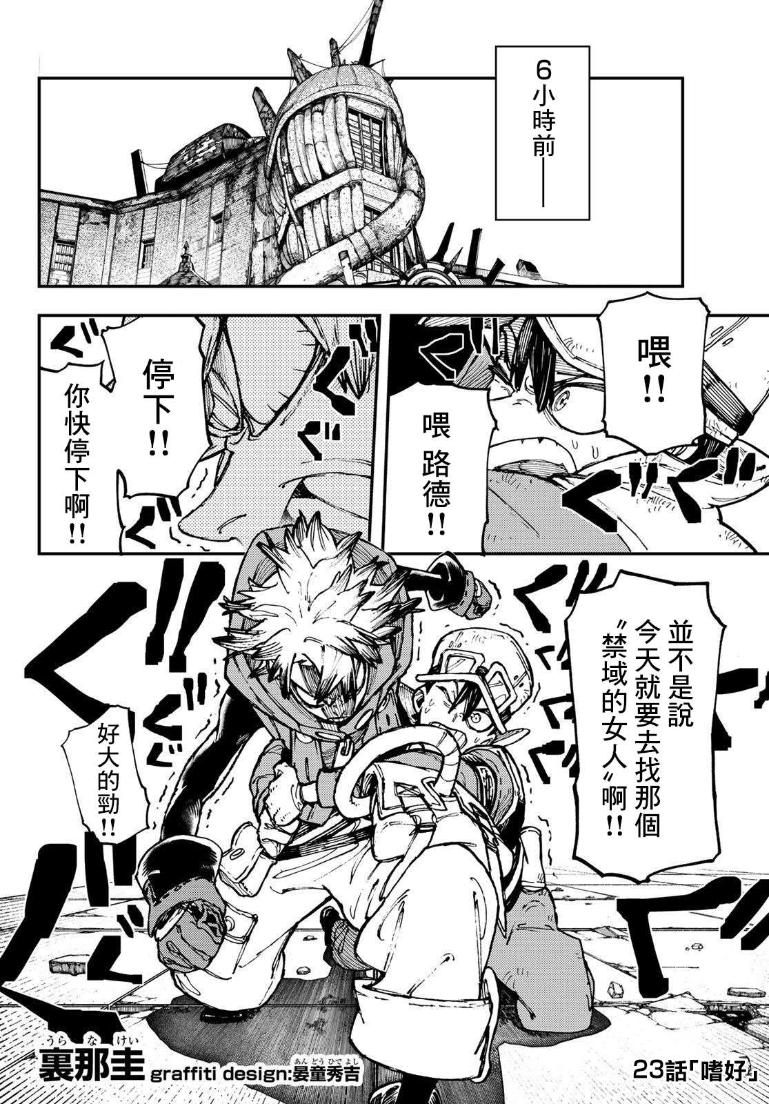 废渊战鬼漫画阅读漫画,第23话2图