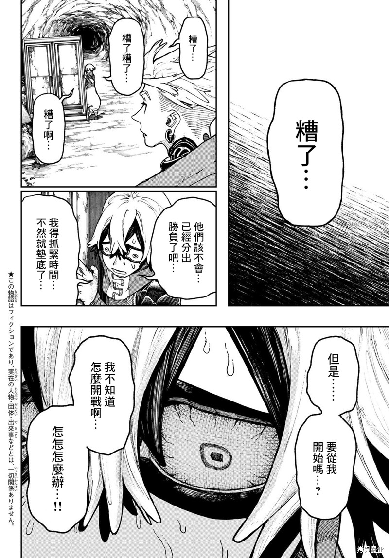 废渊战鬼漫画阅读漫画,第61话2图