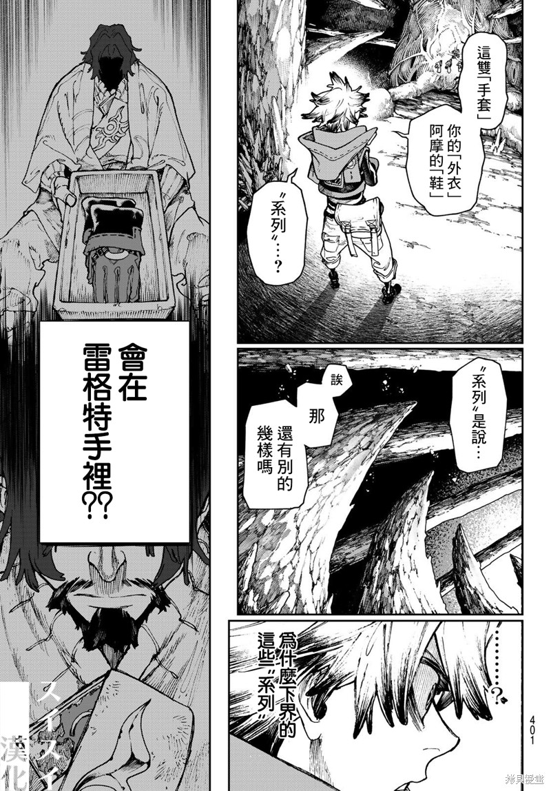 废渊战鬼漫画阅读漫画,第66话5图
