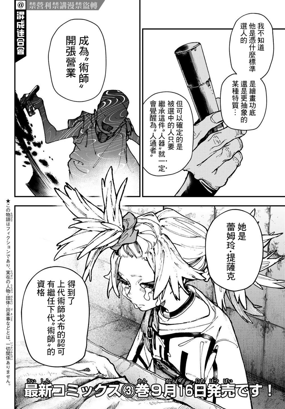 废渊战鬼漫画阅读漫画,第27话2图