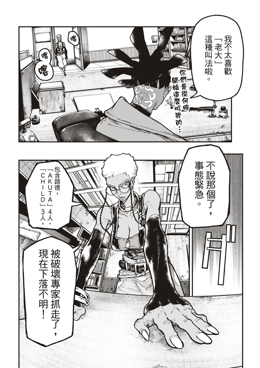 废渊战鬼漫画阅读漫画,第53话3图