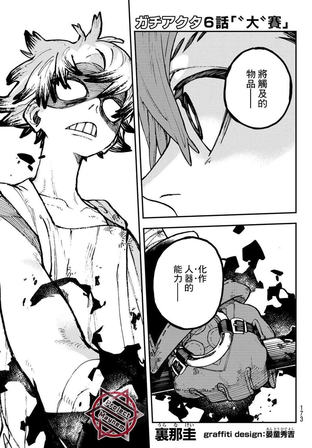 废渊战鬼会火吗漫画,第6话1图