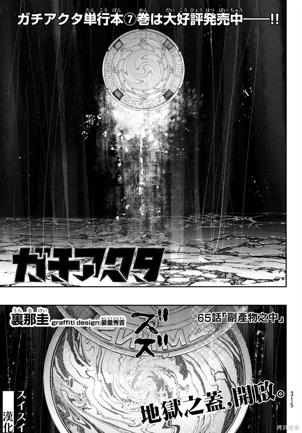 废渊战鬼漫画阅读漫画,第65话1图