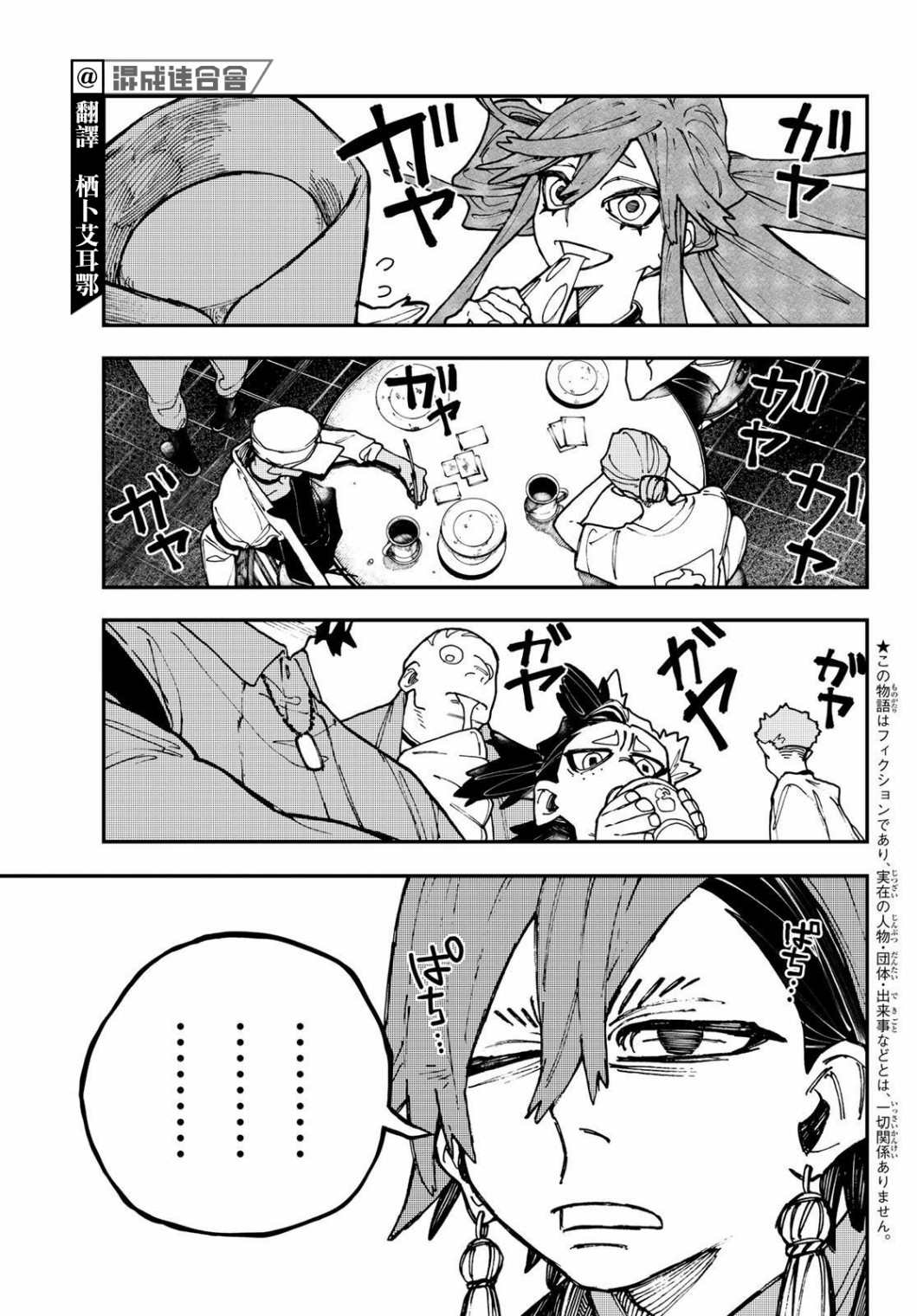 废渊战鬼会火吗漫画,第11话3图