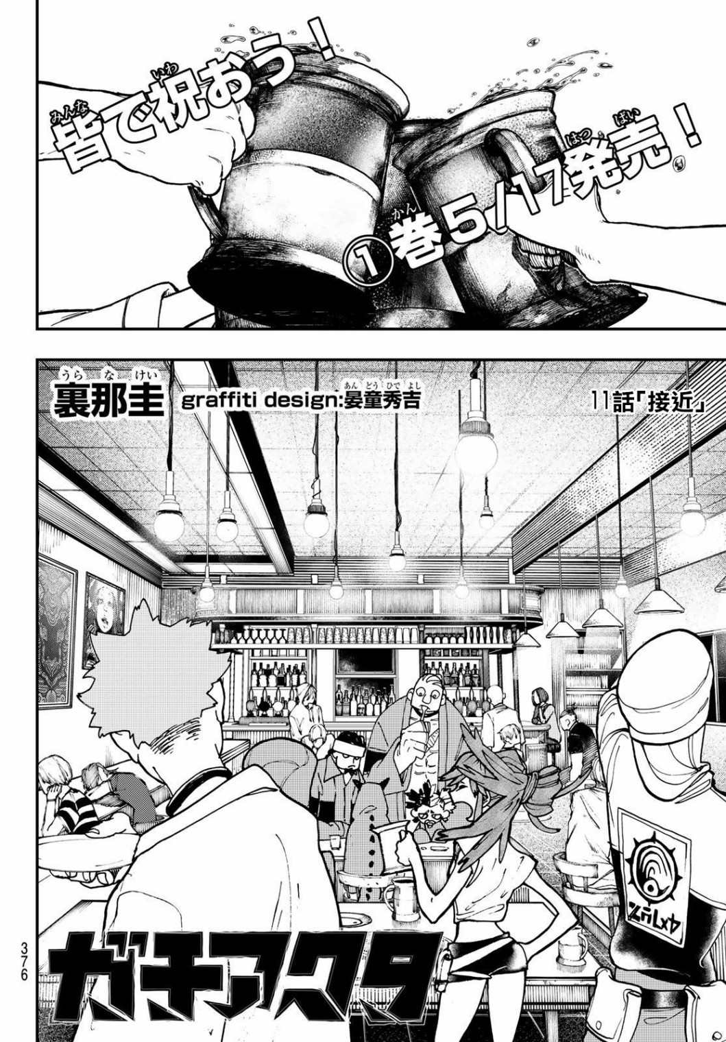 废渊战鬼会火吗漫画,第11话2图