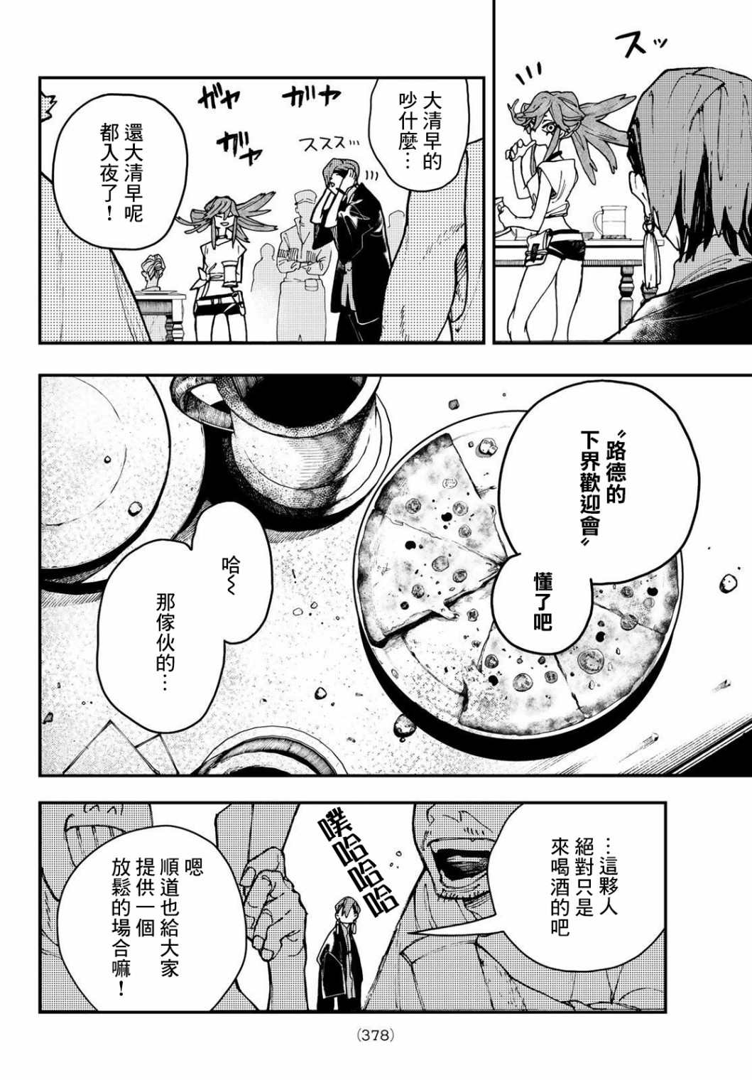 废渊战鬼会火吗漫画,第11话4图