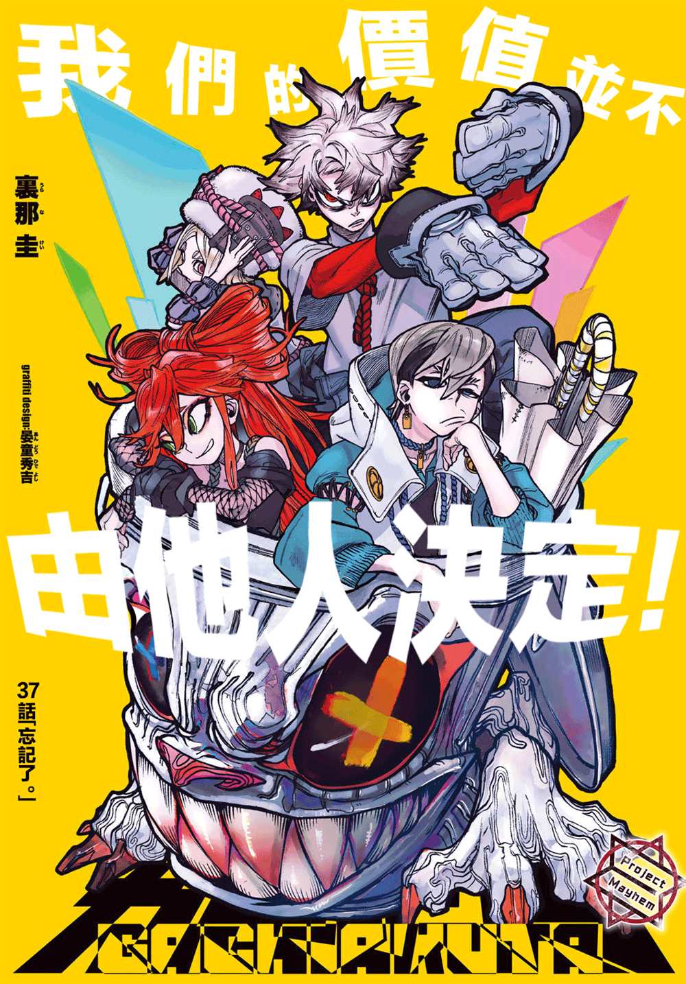 废渊战鬼漫画阅读漫画,第37话1图