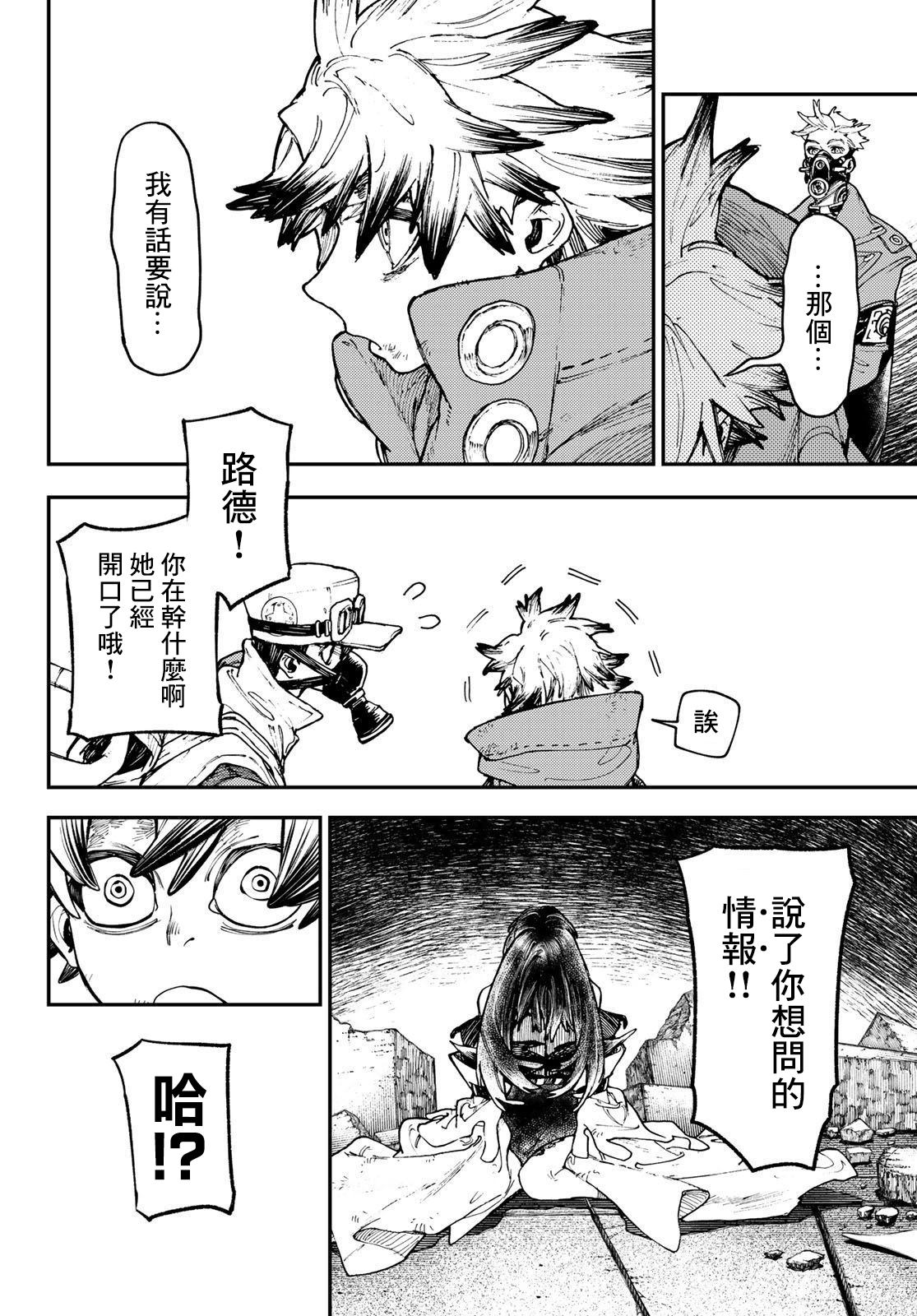 废渊战鬼漫画阅读漫画,第42话2图